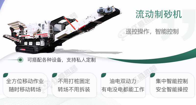 時產(chǎn)100~150噸流動式制砂機哪個廠家比較好？價格是多少？